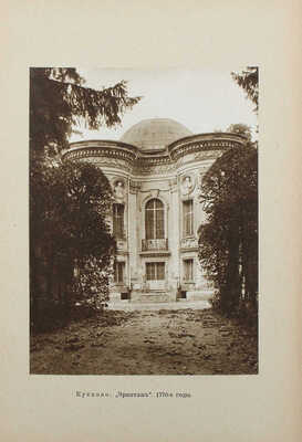 Шамурин Ю. Подмосковные. М.: Образование, 1912.